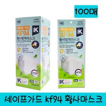 네오 세이프가드 3D kf94 황사방역마스크 대형 포미황사방역마스크, 100매