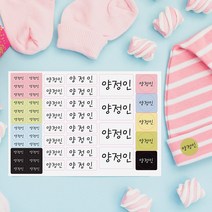 신학기 준비물 의류스티커 혼합사이즈 의류스티커, 908.이름만 의류세트