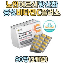 어르신 실버 항산화 식사전 공복 섭취 중성 비타민C 플러스 비타민D3 아연 복합 영양제 비타민씨 비타민디 뼈 면역 활성산소 세포보호 건강 식약처인증 중년 장년 노인 60대 70대