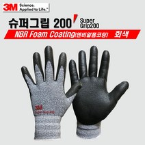 3M 슈퍼그립200 NBR Foam Coating 코팅장갑 안전장갑