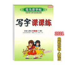 글씨본 서첩 사마언련 19 년 급 어문 영어 쓰다 자 수업 피트니스 모사함 부 위빙 인교판 초등학교 2657680844, 어문 상권 _영어 상권, 6학년