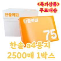 72394EA 한솔복사용지 A4 (75g) 1BOX 2500매, 상세페이지 참조, 상세페이지 참조, 상세페이지 참조