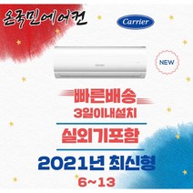 캐리어에어컨 벽걸이 6~16 정속형 인버터 서울경기설치가능, CSF-A080CS