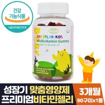 유치원 어린이집 아기 프리미엄 종합비타민 구미 3달 식약처인증 비타민A D E B6 B12 나이아신 엽산 비오틴 천연 착향료 딸기 오랜지 레몬 맛 캐나다직수입 영양제 제품