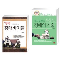 (서점추천) 실전 경매바이블 + 송사무장의 부동산 경매의 기술 (전2권), 세화 박룡