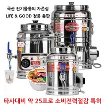 업소용 전기물끓이기 전기육수통 전기물통 8가지SIZE 사이즈선택, 전기물끓이기6호