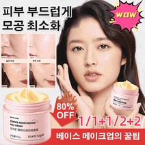 1+1모공케어 프라이머 촉촉한 수분 프라이머 수분크림 수분/메이크업제거/미백/유분조절, 50g