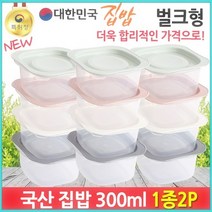 합리적인선택 집밥300m 초특가 국내생산 내열밀폐용기 전자렌지용 알뜰주부의 1종2P, [정품]집밥밀폐용기300ml1종2P(벌크형출고)