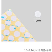 아트사인코리아_ 양면테이프 원형 _ (흰색&반투명) _ 테이프 흰색 6종류 / 반투명 5종류, 반투명 5종, 10