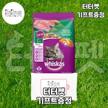 터터펫 위스카스 포켓 참치 1.2kg 터터펫기프트 증정 길냥이 냥이 길고양이 고양이 건식 사료
