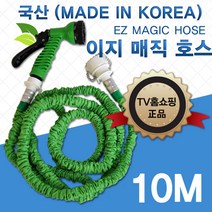 이지 매직호스 10M 국산_ 원터치 연결 7단조절 워터건, 1개