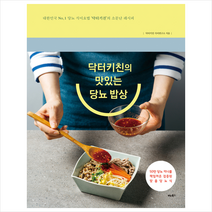 비타북스 닥터키친의 맛있는 당뇨 밥상 + 미니수첩 증정, 닥터키친식이연구소