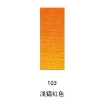 수채화용물감 윈저 뉴턴 가문 고체 수채꽃 파이프 모양 룩 투명 그림물감 8ML21ML 외출 단층 분장 1817958623, 21ml, 103 라이트 카드뮴 레드