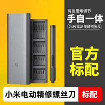 샤오미 미지아 정밀 전동 드라이버 키트 공구 세트 드릴 c타입 충전식 미니 휴대용 수리공구, 샤오미 정비용 전동 드라이버개