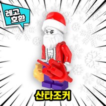 [큐브월드] 레고호환 크리스마스 스페셜 컬렉션 2022 블록미니피규어 중국레고, 04. 산타조커