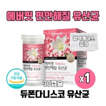 식약처인증 한국 여성 특허유산균 알약 신 프로 프리 바이오텍스 유산균먹는법 아연 셀렌 식약처 인증 30대 40대 50대 갱년기 여자 유산균 추천, 30캡슐 1개