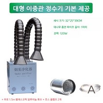 국소배기장치 연기 납땜 유해가스 배출기 정화기 배연기 집진기 용접 소형 탁상형, 대형 배기장치