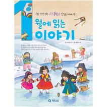 기탄교육 1월에 읽는 이야기 - 하루 한 편 읽는 365일 맛있는 이야기, 단품