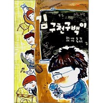 김 구천구백이, 파랑새어린이