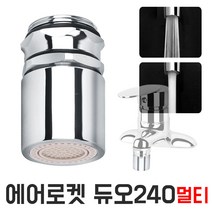 와이넷 에어로켓듀오240멀티, 1개
