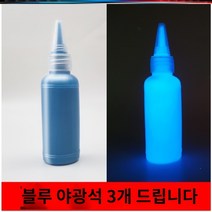 야광페인트 초광방수형광안료수성발광액반광도료장력분손그림최다모델, 01 기타, 20 L75-그래피티蓝色 보내기3야광석