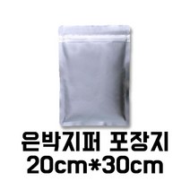[이지포장] AL은박지퍼 포장지-(20X30 100매), 1팩