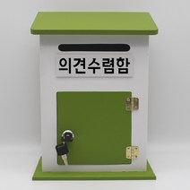 기프트하우스 모던하우스 열쇠우체통-의견수렴함, 1개, 그린