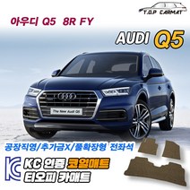 아우디 Q5 전차종 8R FY 확장형 코일매트 차량용 바닥매트 티오피카매트, 실내전좌석(1열+2열), 레드, Q5 (8R) [2008~2018]