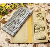 반야심경 불전 지갑-연꽃 (실버 골드 택1) - 불교용품 지갑 기념품