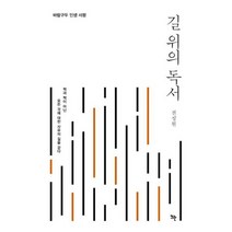 길 위의 독서 : 바람구두 인생 서평