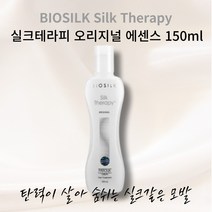 실크테라피 오리지널 에센스 150ml
