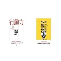 유니오니아시아 날라리 행동력 수업 + 한국의 젊은 부자들, etc/etc