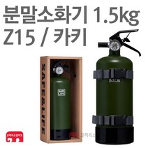 디자인소화기 카키 분말소화기 1.5kg 차량용 Z15 캠핑