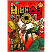 빅뱅스쿨 5: 고대 중국의 과학과 기술, 사이언스북스