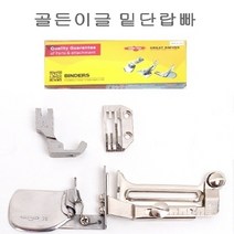 미싱부속나라 공업용 골든이글 밑단랍빠싸이즈선택, 1세트