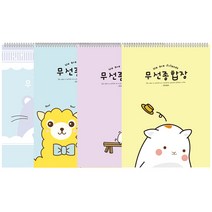 (재미스쿨)1200 베스트 무선 종합장 4권X1세트
