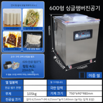육가공 진공포장기 영업용 진공 포장기 업소용 가게용 정육점 식품, 600단일챔버산업용