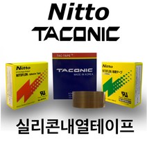 INVEN* 실리콘 테이프 니또 ( 903 / 973 ) 타코닉 ( 6085 ) x 10M x ( 10mm 12.5mm 19mm 25mm 50mm ) 열선 비닐커팅 테프론, 타코닉 6085