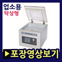 러브러 업소용진공포장기 SBV-400TS 족발포장기 생선진공포장기 탁상형진공포장기 러브러진공포장기 SBV400TS, SBV-280T