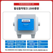활성탄 집진기 필터 페인트 연기 소형 공기정화기, 1500 풍량 700*600*600
