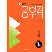 [참고서 전문] 비상 2023 완자 공부력 초등국어 독해 1A 1B 2A 2B 3A 3B 4A 4B 5A 5B 6A 6B, 독해 1B
