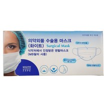 한스 수술용마스크 화이트 50매 덴탈마스크 병원 진료용 의약외품마스크, 1box, 50개
