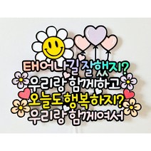 퀴니토퍼 자유문구 케이크토퍼 반짝이 자유문구 토퍼 원하는 문구 자유롭게 주문제작, 혼합색상, 단품