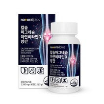 내츄럴플러스 칼슘 마그네슘 아연 비타민D 망간 4병(12개월분)+쇼핑백