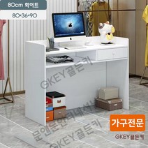 식당카운터 포스기 계산대 카운터 매장 인포데스크 심플 소형 리셉션 프런트 가게 프론트 7, 화이트80CM, 안전