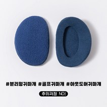 Anyou 분리형 귀마개 남여공용 끈없는 귀덮게 똑딱이 골프 등산 이어워머