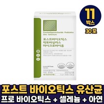 포스트 바이오틱스 락토바실러스 마이크로바이옴 기능성 원료 1000억 유산균 셀레늄 먹는법, 11박스, 포스트 바이오틱스 마이크로 바이옴 x 30포