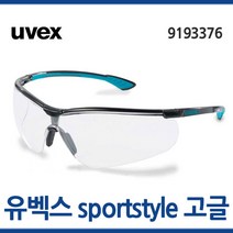 독일 UVEX 선글라스 9193376 UV차단 김서림방지 작업용선글라스 산업용 우벡스 유벡스 툴보이