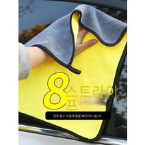 자동차 수건 닦는 수건 전용 지워지지 않고 더욱 두꺼운 흡수 세차 유리 큰 크기 걸레 공구 용품 대전, 양면 두껍게★3조30*60cm 2조30*30cm하나 더