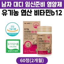 남자 대디 임신준비 영양제 오가닉 엽산 코발라민 유기농 비타민b12 30대 40대 남성 남자엽산 여성 임산부 임신초기엽산 태아 신경관 세포 혈액생성 식약처인증 엽산추천 임산부엽산